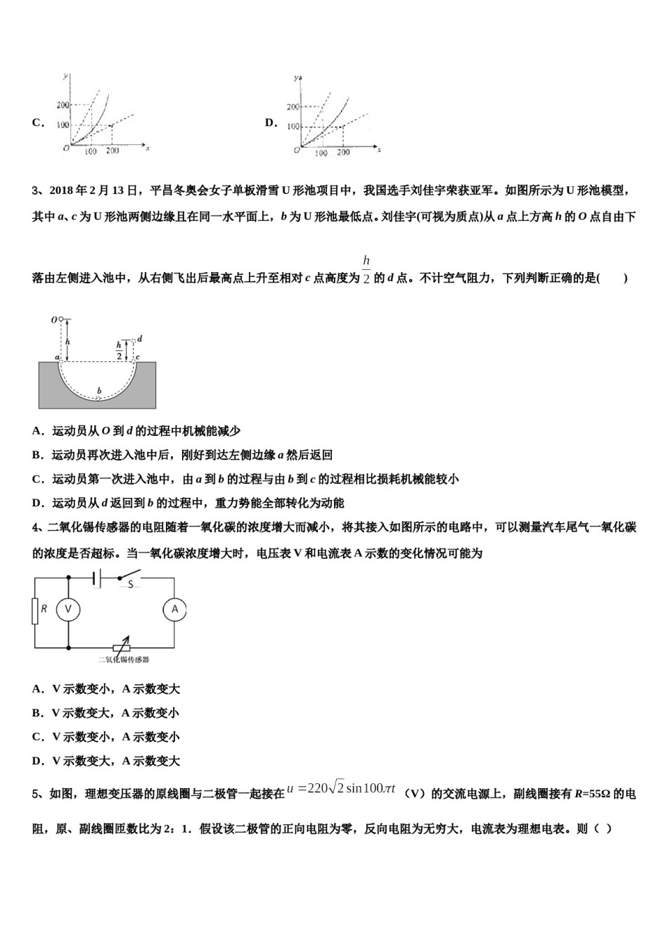 2023-2024学年吉林省长春市九台区四中高考物理二模试卷含解析.doc_第2页