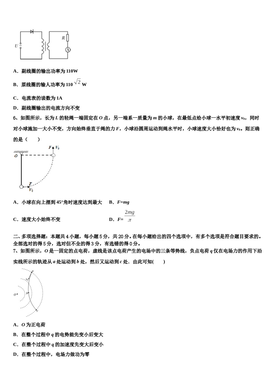 2023-2024学年吉林省长春市九台区四中高考物理二模试卷含解析.doc_第3页