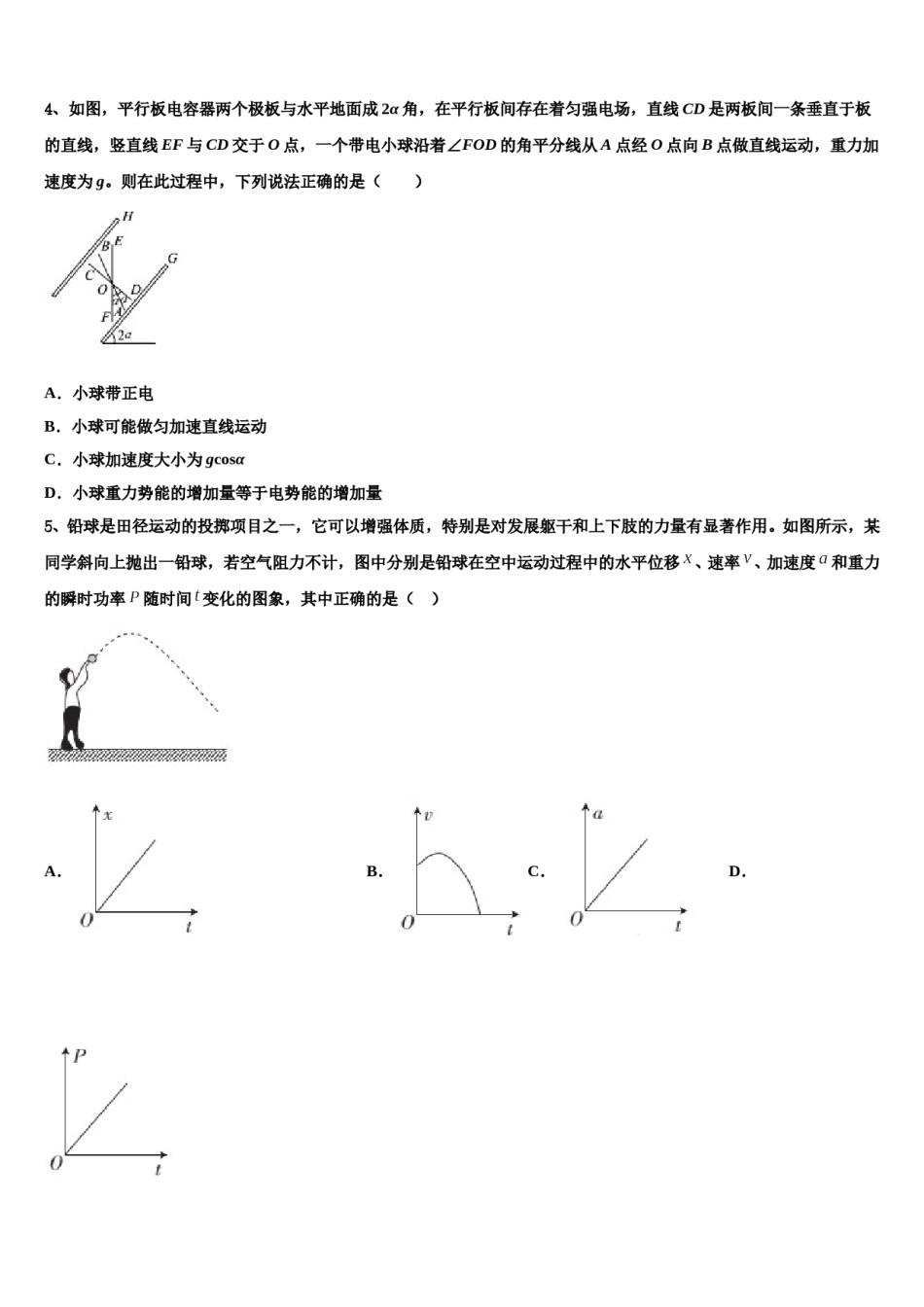 2023-2024学年吉林省长春市九台区第四中学高三第六次模拟考试物理试卷含解析.doc_第2页
