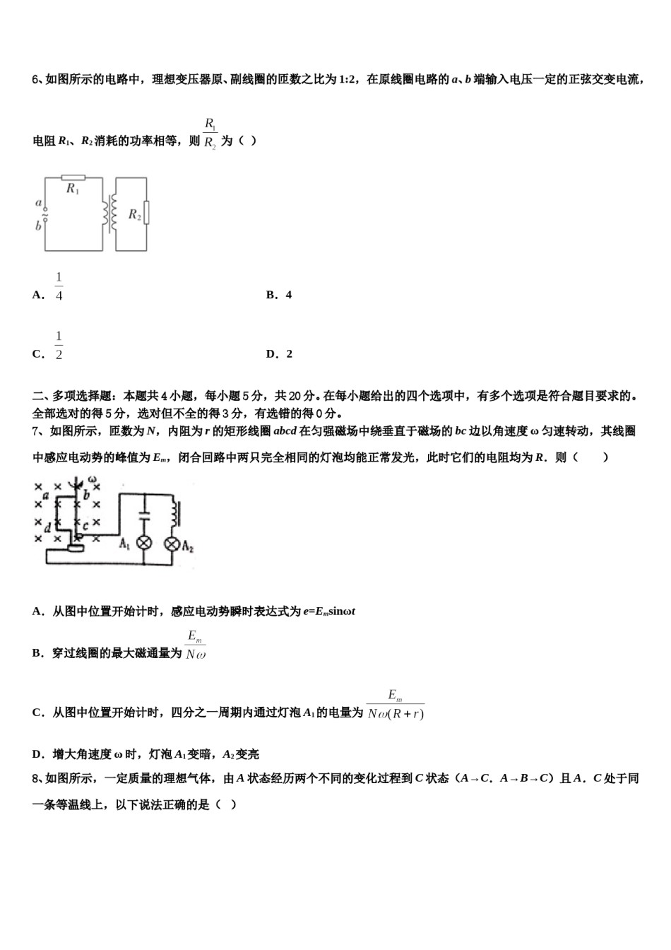 2023-2024学年吉林省长春市九台区第四中学高三第六次模拟考试物理试卷含解析.doc_第3页