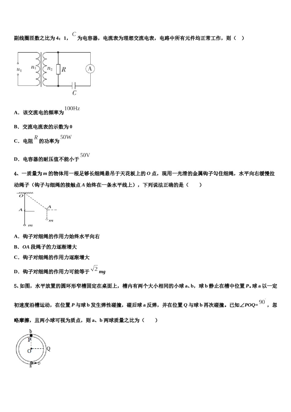 2023-2024学年吉林省长春市双阳区长春一五一中学高三一诊考试物理试卷含解析.doc_第2页