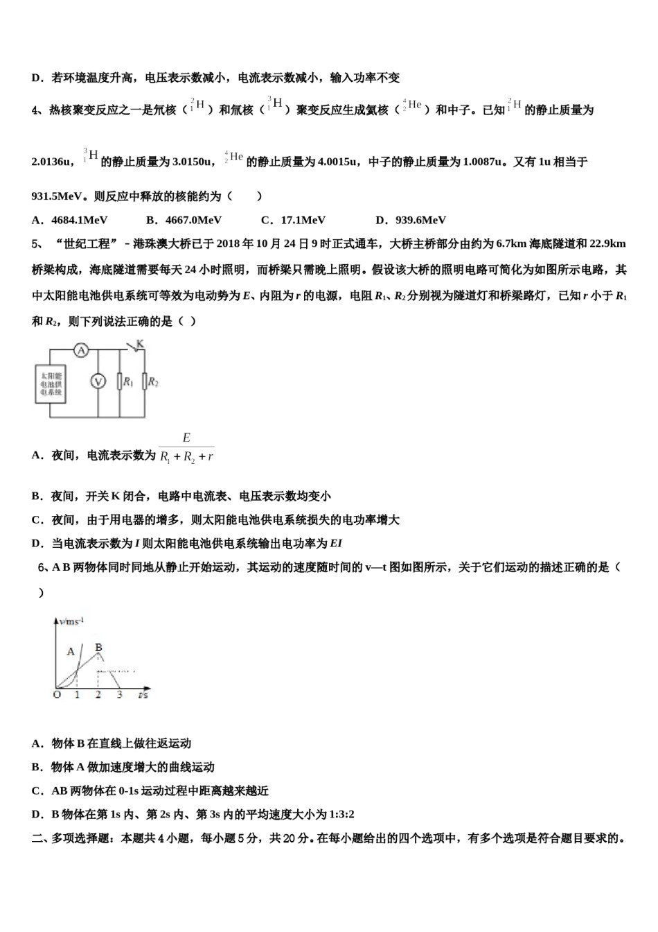 2023-2024学年吉林省长春市外国语学校高考物理押题试卷含解析.doc_第2页