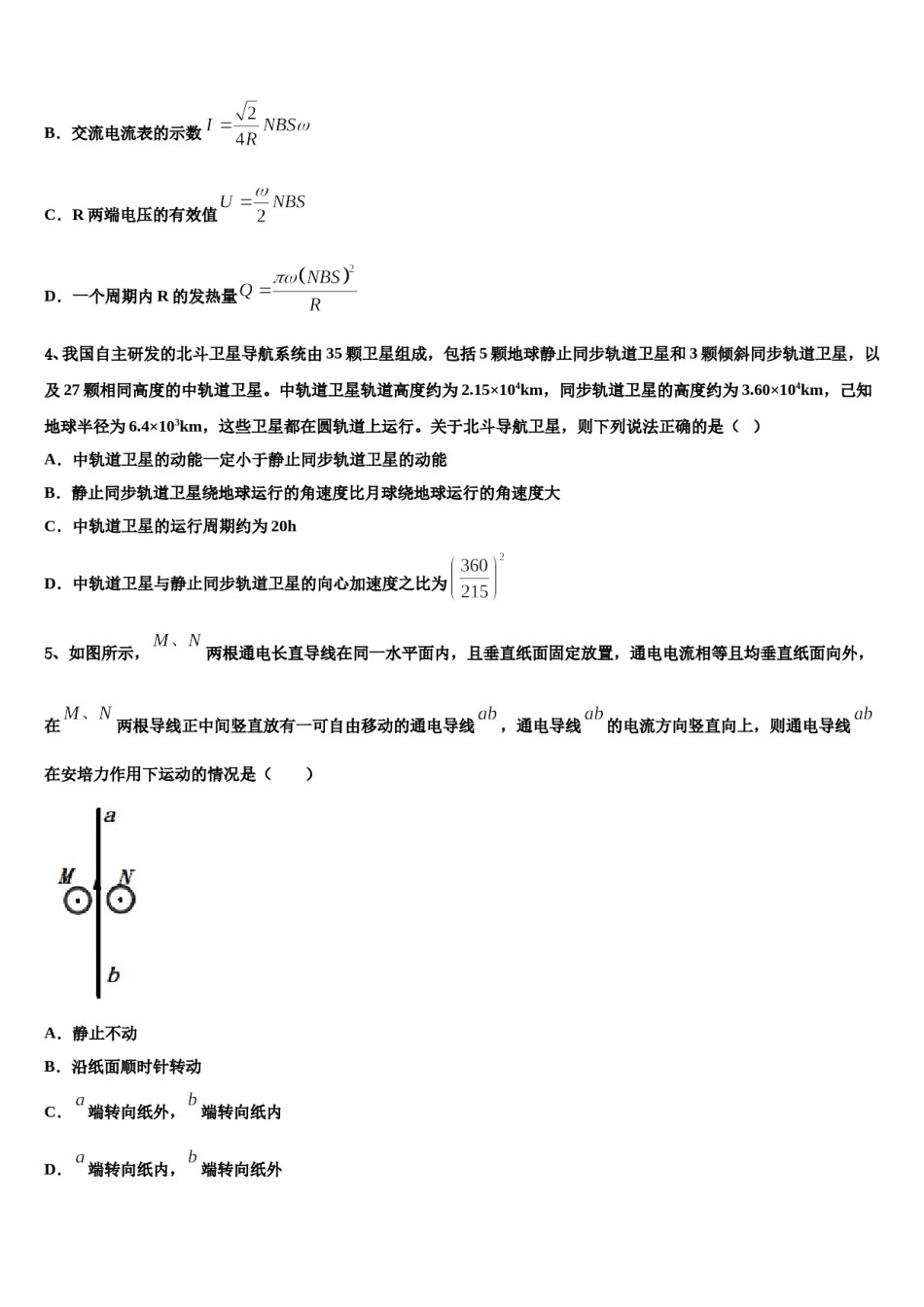 2023-2024学年吉林省长春市实验中学高三下学期第六次检测物理试卷含解析.doc_第2页