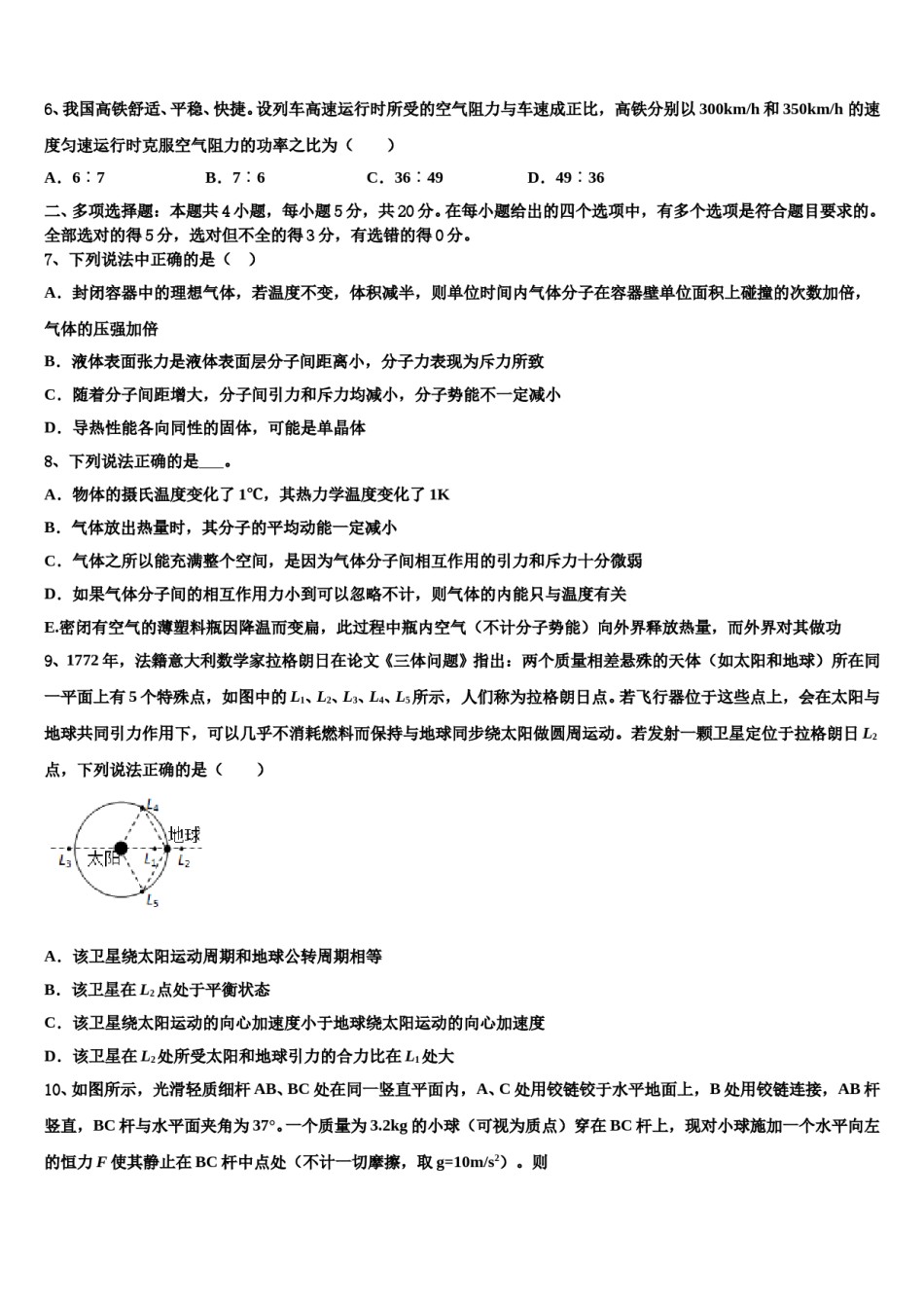 2023-2024学年吉林省长春市实验中学高三下学期第六次检测物理试卷含解析.doc_第3页