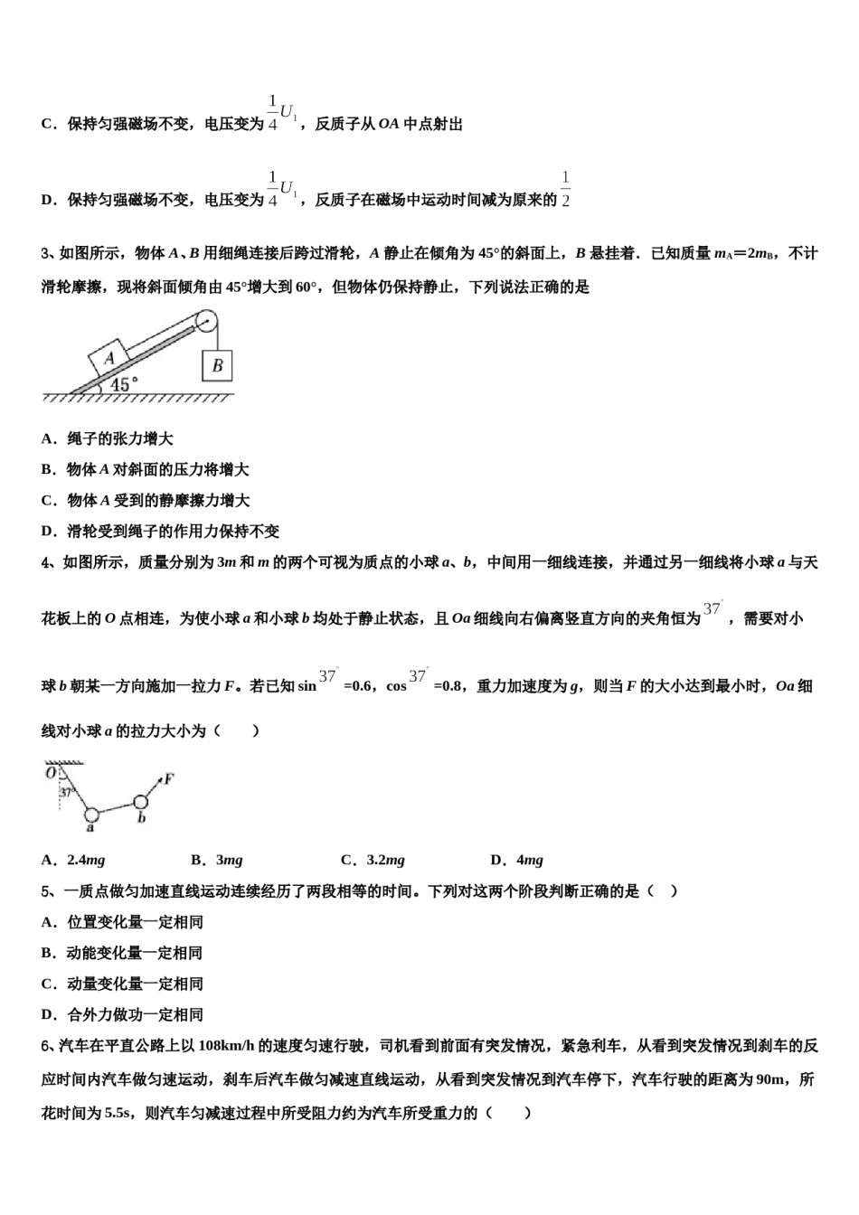 2023-2024学年吉林省长春市实验中学高考冲刺模拟物理试题含解析.doc_第2页