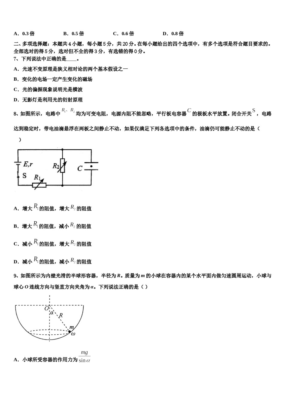 2023-2024学年吉林省长春市实验中学高考冲刺模拟物理试题含解析.doc_第3页