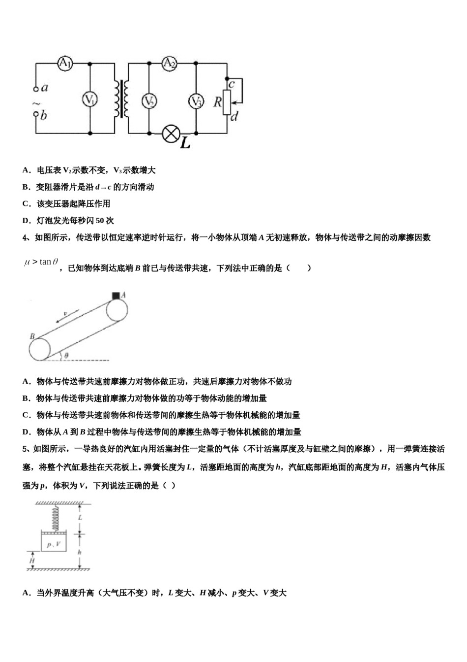 2023-2024学年吉林省长春市德惠实验中学高考考前提分物理仿真卷含解析.doc_第2页