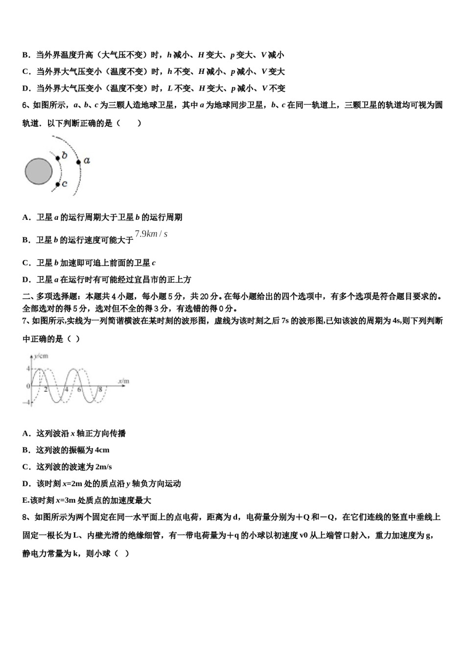 2023-2024学年吉林省长春市德惠实验中学高考考前提分物理仿真卷含解析.doc_第3页