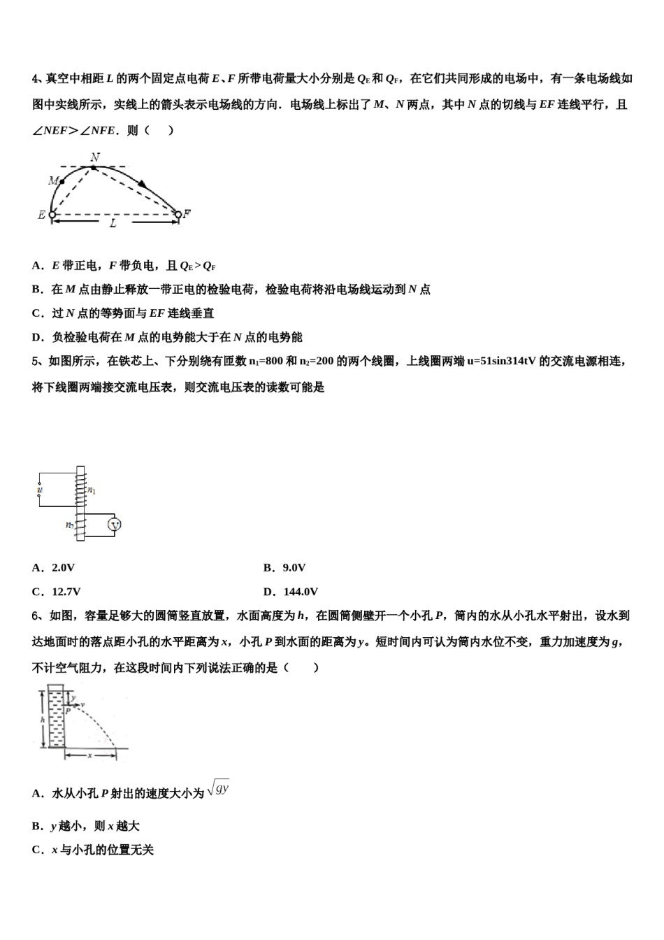 2023-2024学年吉林省长春市榆树一中高三下学期联合考试物理试题含解析.doc_第2页