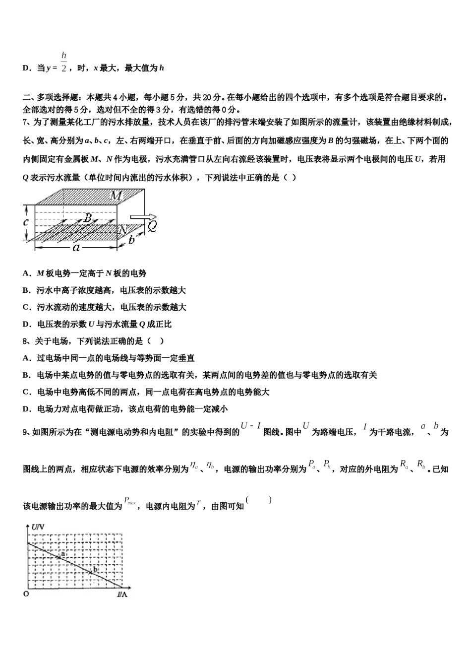 2023-2024学年吉林省长春市榆树一中高三下学期联合考试物理试题含解析.doc_第3页