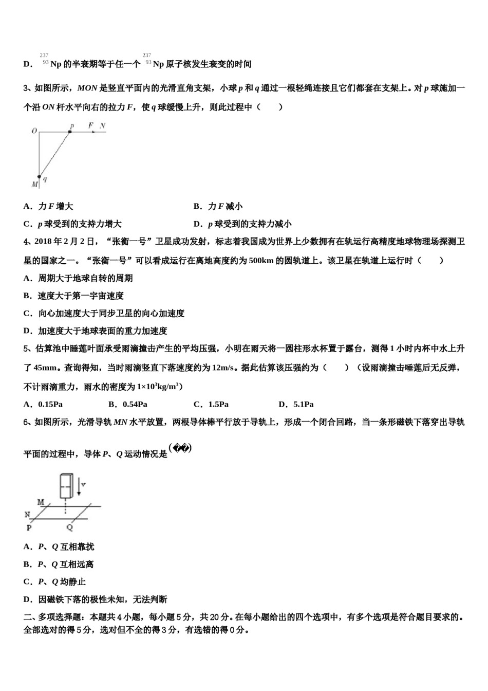 2023-2024学年吉林省长春市榆树市第一高级中学高三适应性调研考试物理试题含解析.doc_第2页