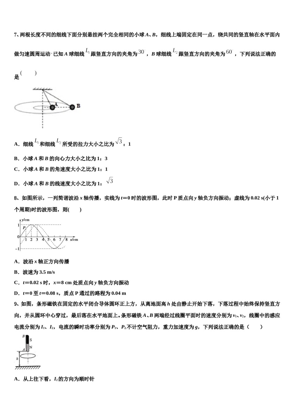 2023-2024学年吉林省长春市榆树市第一高级中学高三适应性调研考试物理试题含解析.doc_第3页