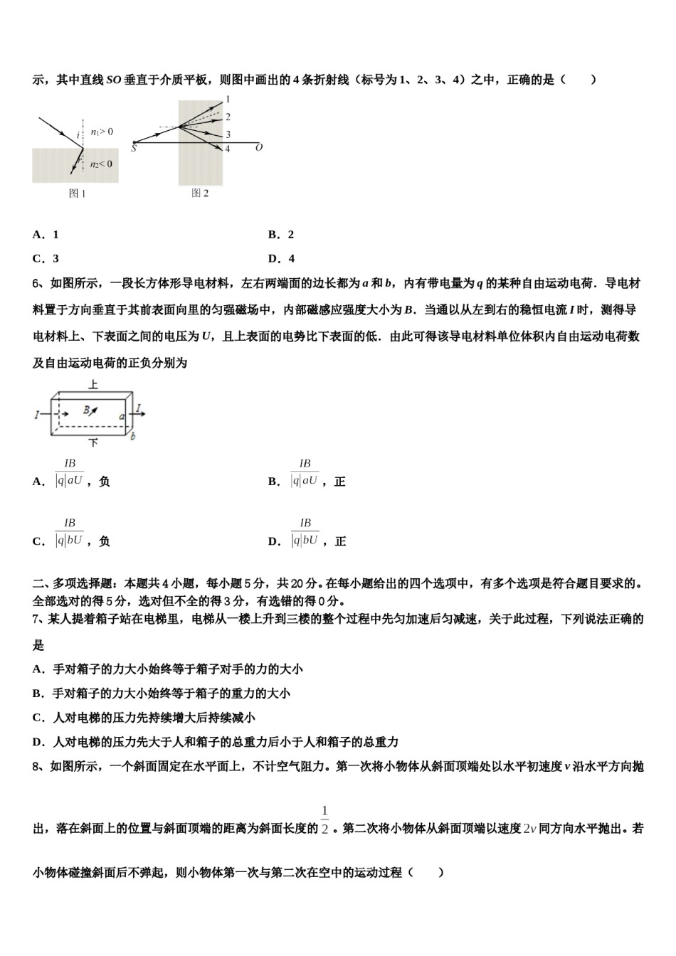 2023-2024学年吉林省长春市榆树第一高级中学高考仿真卷物理试题含解析.doc_第2页