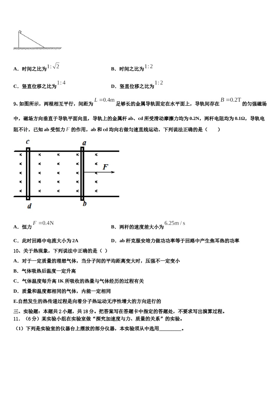 2023-2024学年吉林省长春市榆树第一高级中学高考仿真卷物理试题含解析.doc_第3页