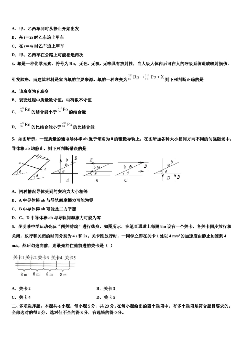 2023-2024学年吉林省长春市榆树第一高级中学高考物理考前最后一卷预测卷含解析.doc_第2页