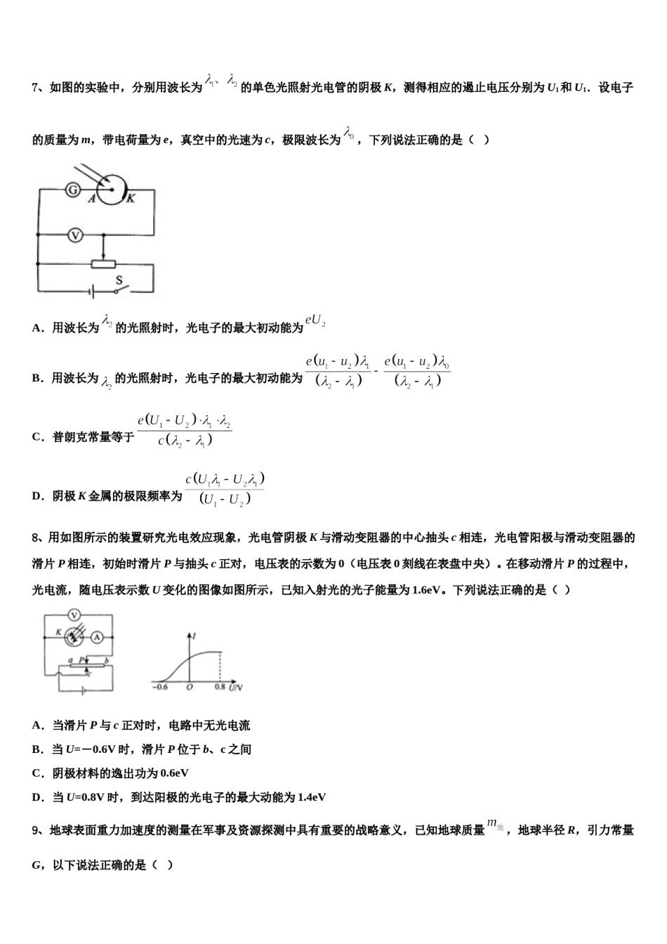 2023-2024学年吉林省长春市榆树第一高级中学高考物理考前最后一卷预测卷含解析.doc_第3页