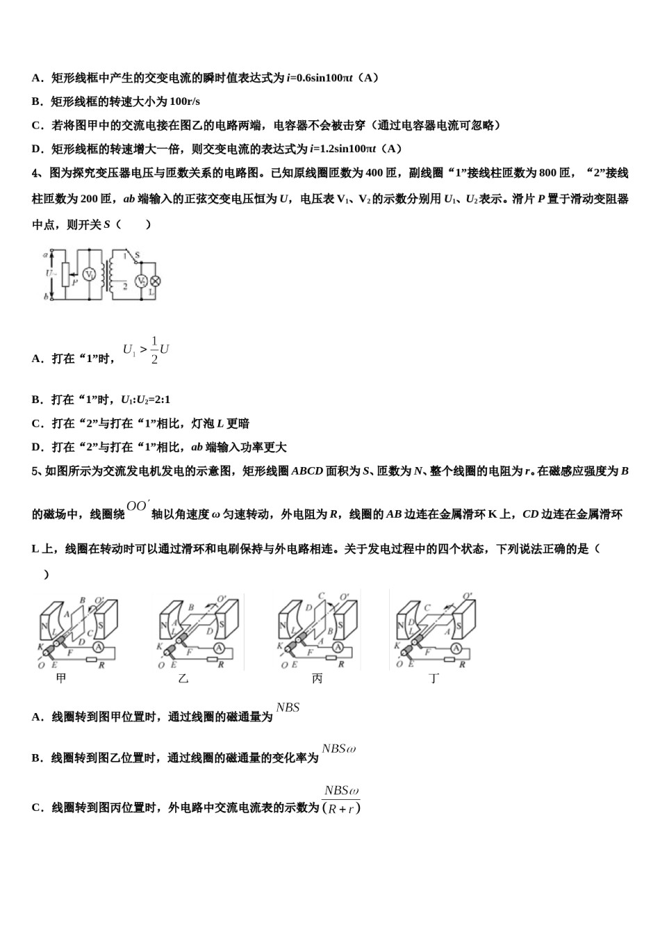 2023-2024学年吉林省长春市汽车经济开发区第六中学高三下学期第五次调研考试物理试题含解析.doc_第2页