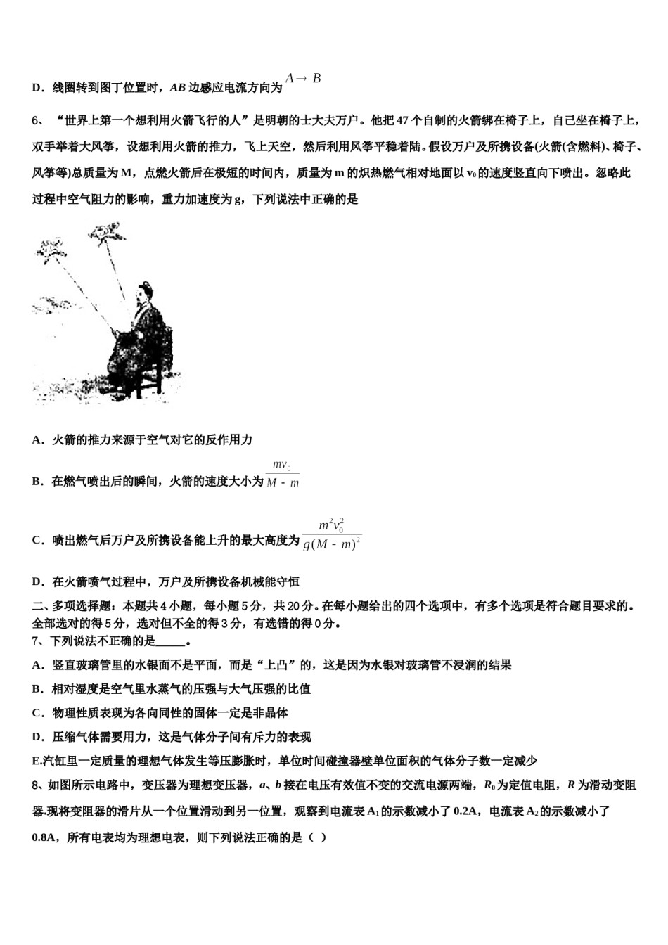 2023-2024学年吉林省长春市汽车经济开发区第六中学高三下学期第五次调研考试物理试题含解析.doc_第3页