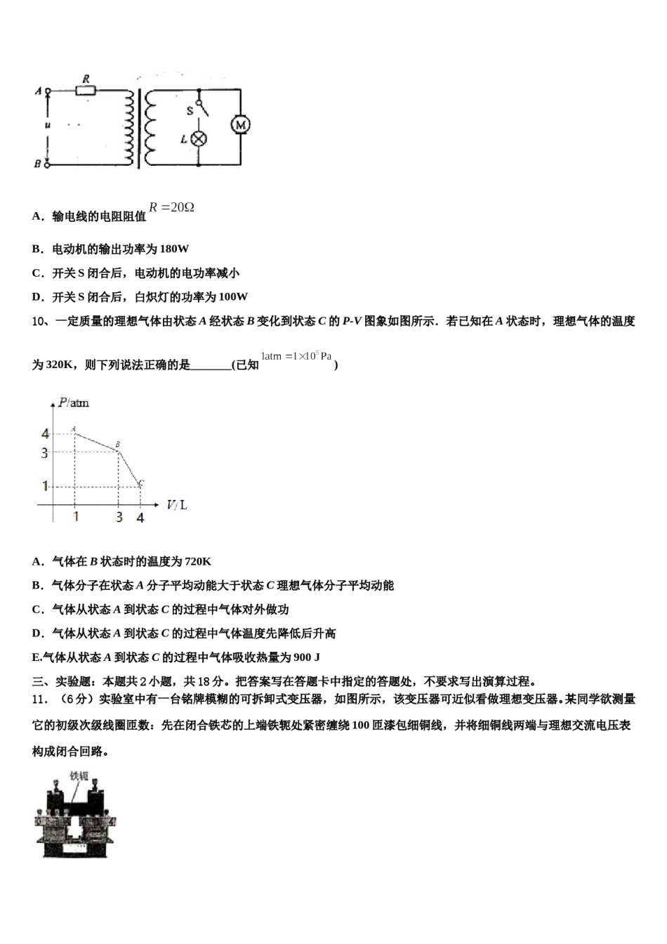 2023-2024学年吉林省长春市汽车经济技术开发区第六中学高三下学期第五次调研考试物理试题含解析.doc_第3页