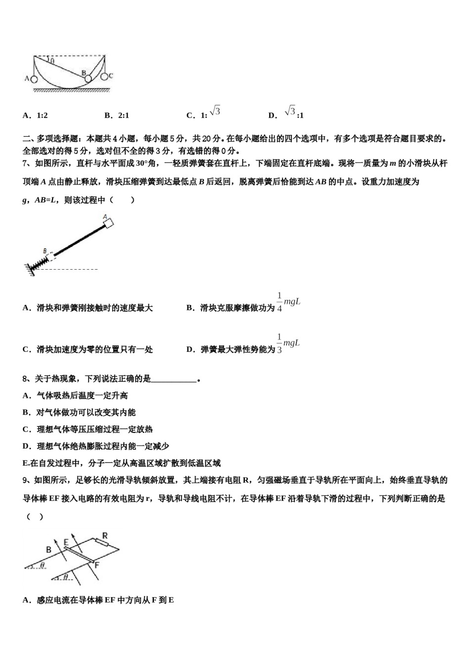 2023-2024学年吉林省长春市汽车经济技术开发区第六中学高三压轴卷物理试卷含解析.doc_第3页