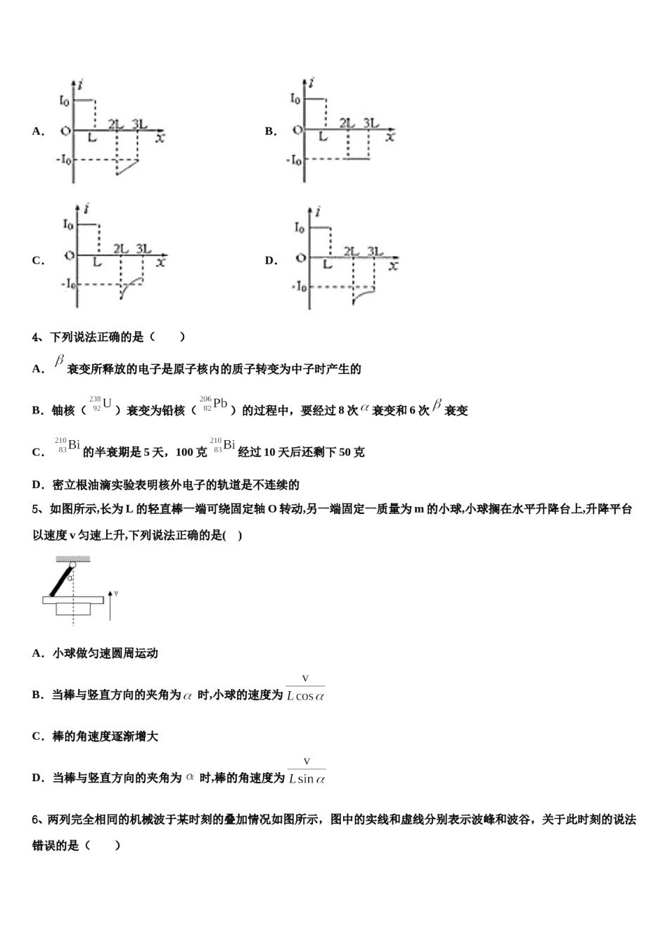 2023-2024学年吉林省长春市第二中学高三下学期一模考试物理试题含解析.doc_第2页