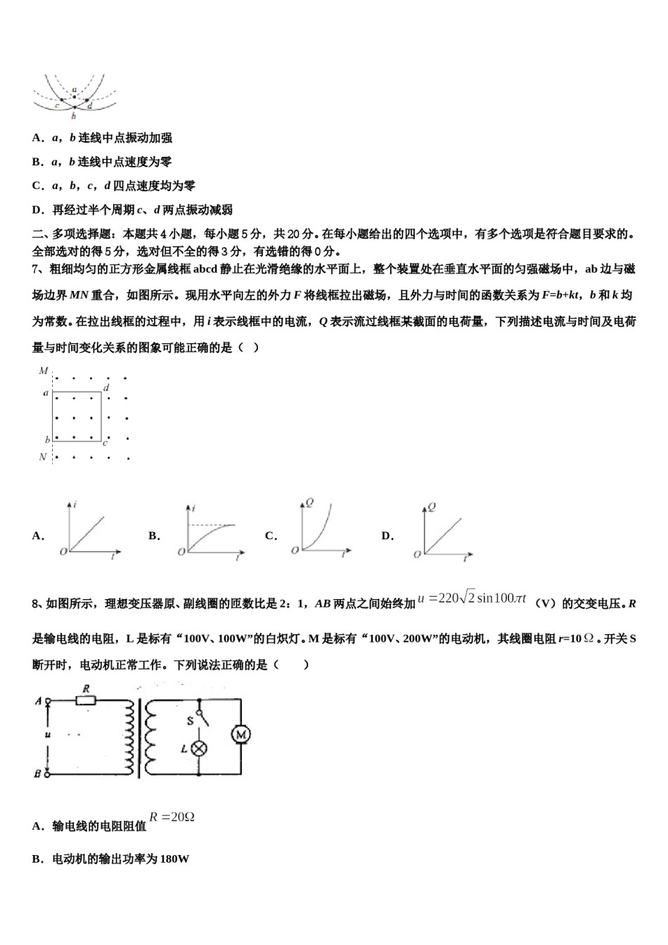 2023-2024学年吉林省长春市第二中学高三下学期一模考试物理试题含解析.doc_第3页
