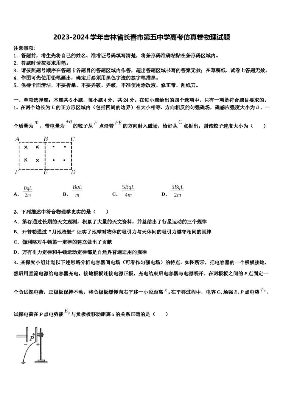 2023-2024学年吉林省长春市第五中学高考仿真卷物理试题含解析.doc_第1页