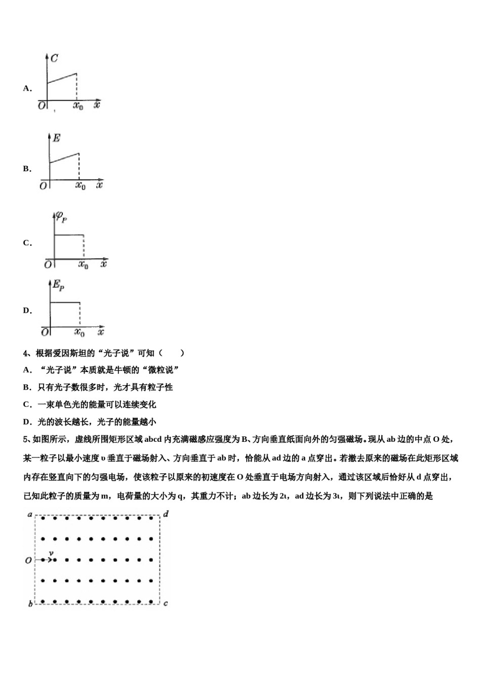 2023-2024学年吉林省长春市第五中学高考仿真卷物理试题含解析.doc_第2页