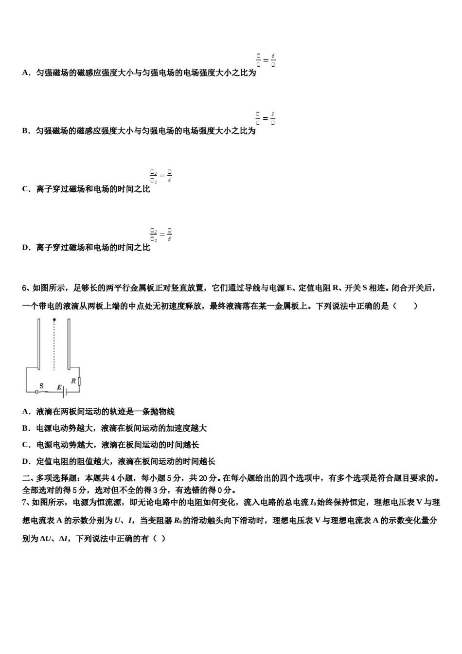 2023-2024学年吉林省长春市第五中学高考仿真卷物理试题含解析.doc_第3页