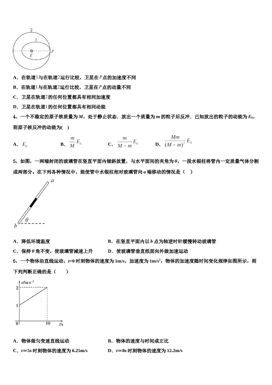 2023-2024学年吉林省长春市综合实验中学高三第二次联考物理试卷含解析.doc_第2页