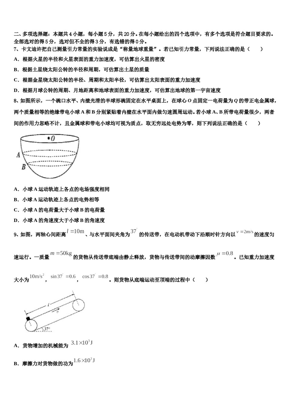 2023-2024学年吉林省长春市综合实验中学高三第二次联考物理试卷含解析.doc_第3页