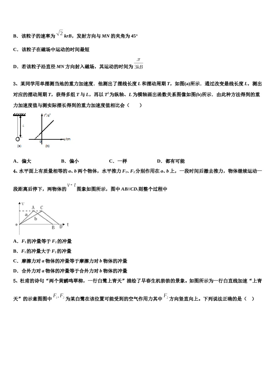 2023-2024学年吉林省长春市长春市十一高中高三最后一模物理试题含解析.doc_第2页