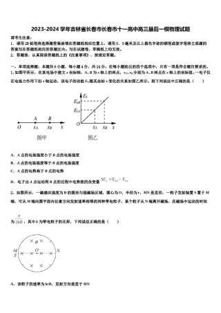 2023-2024学年吉林省长春市长春市十一高中高三最后一模物理试题含解析.doc