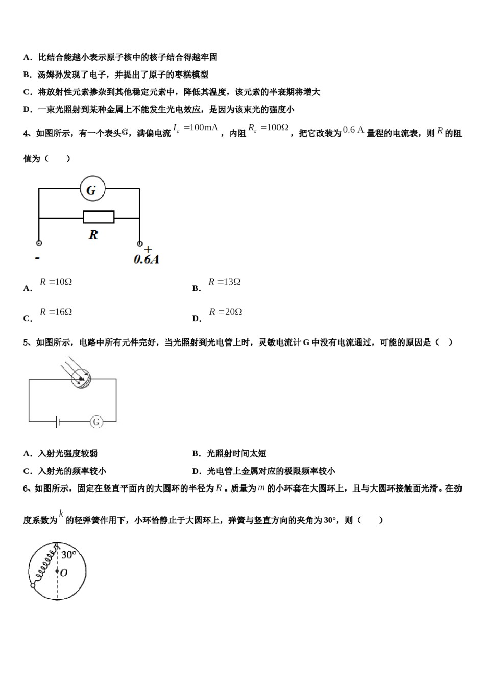 2023-2024学年吉林长白山第一高级中学高三第三次模拟考试物理试卷含解析.doc_第2页