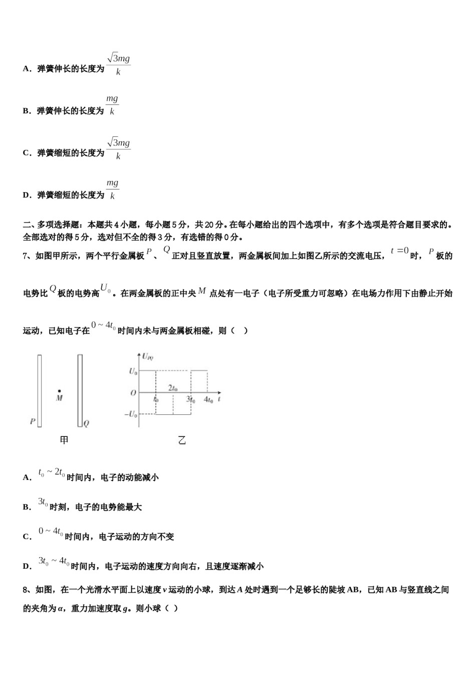 2023-2024学年吉林长白山第一高级中学高三第三次模拟考试物理试卷含解析.doc_第3页
