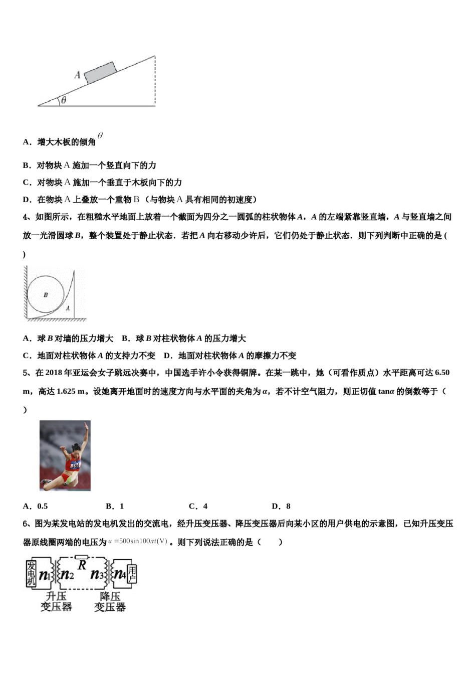 2023-2024学年吉黑两省九校高三适应性调研考试物理试题含解析.doc_第2页