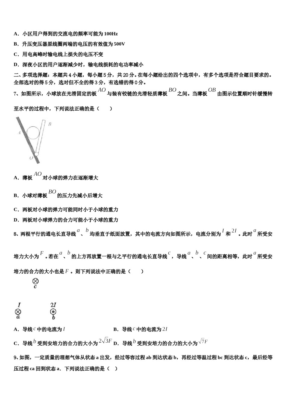 2023-2024学年吉黑两省九校高三适应性调研考试物理试题含解析.doc_第3页