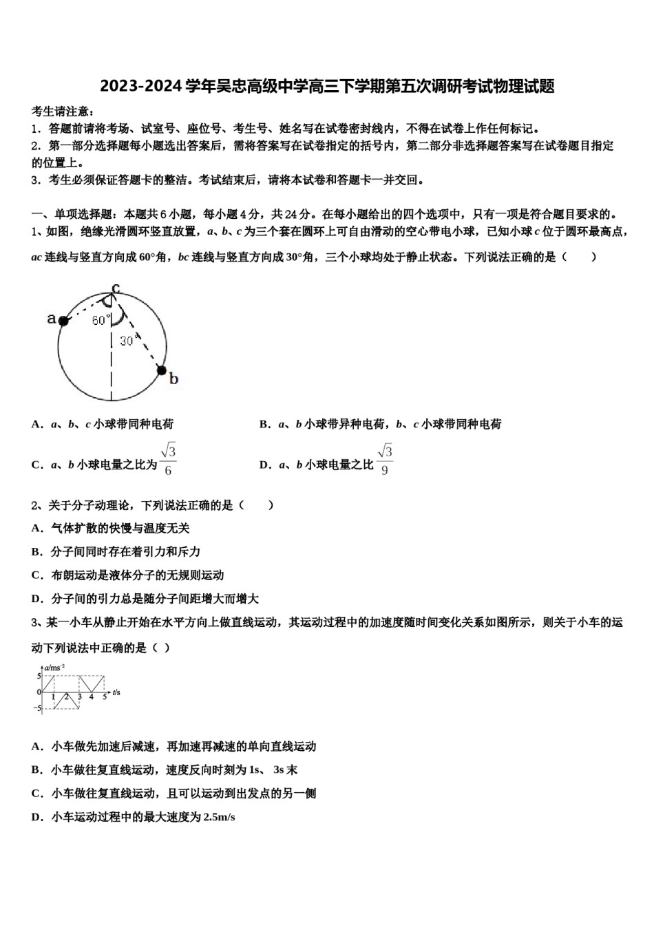 2023-2024学年吴忠高级中学高三下学期第五次调研考试物理试题含解析.doc_第1页