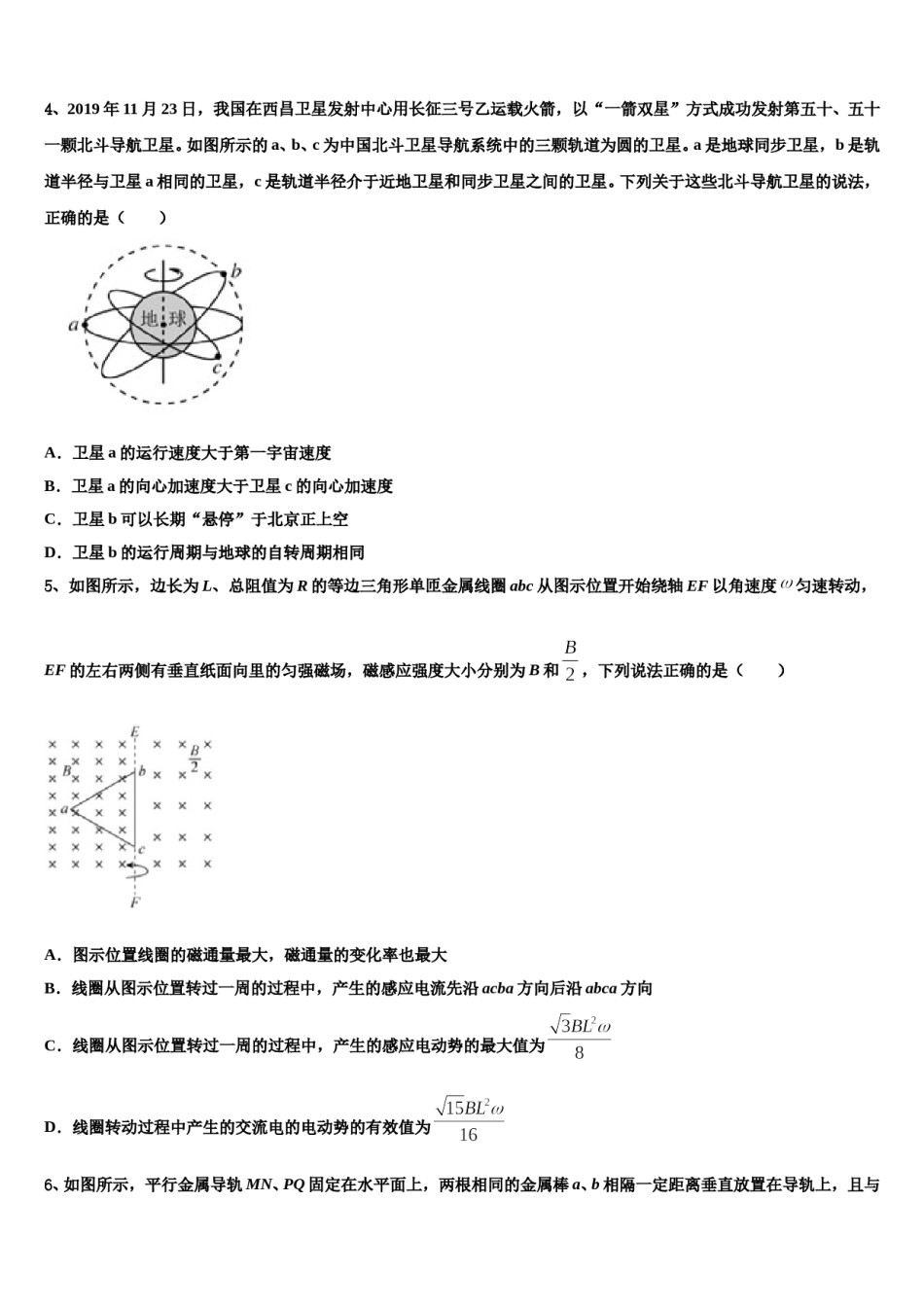 2023-2024学年吴忠高级中学高三下学期第五次调研考试物理试题含解析.doc_第2页