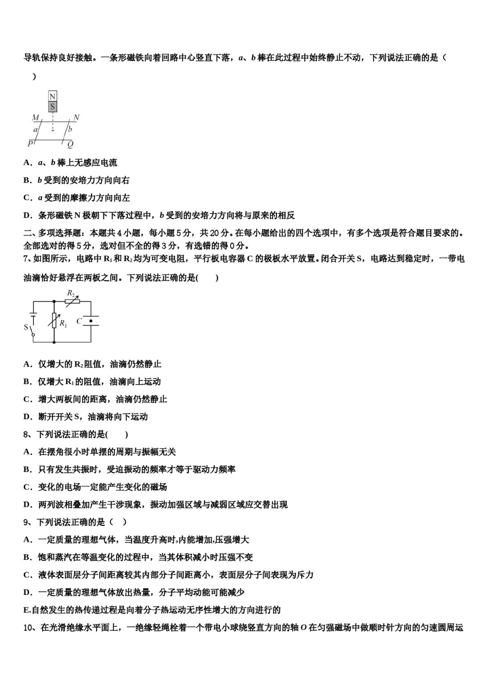 2023-2024学年吴忠高级中学高三下学期第五次调研考试物理试题含解析.doc_第3页