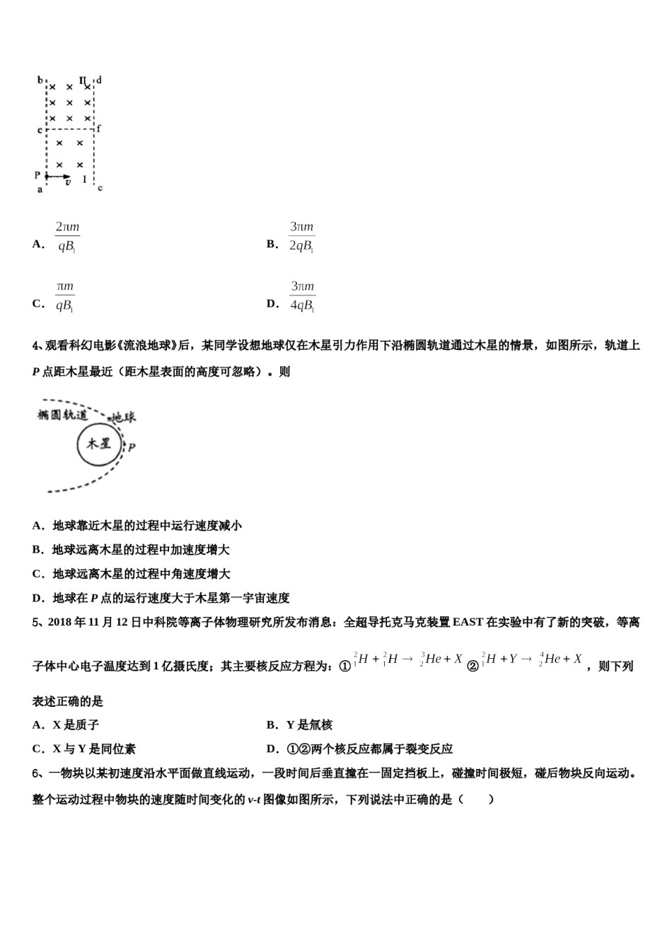 2023-2024学年呼伦贝尔市重点中学高考冲刺模拟物理试题含解析.doc_第2页