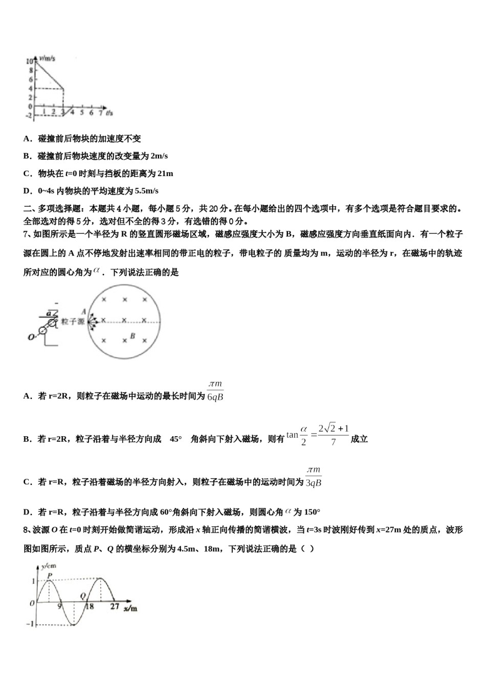 2023-2024学年呼伦贝尔市重点中学高考冲刺模拟物理试题含解析.doc_第3页