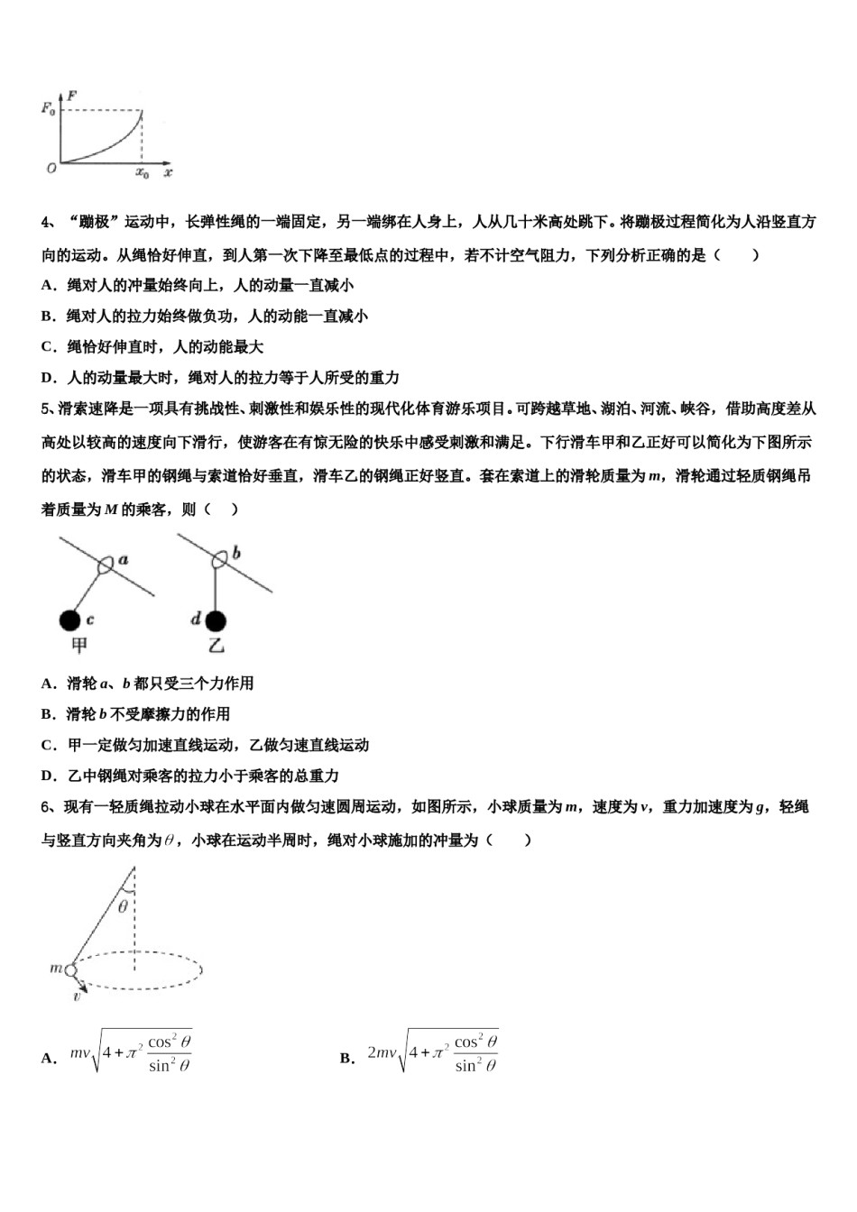 2023-2024学年呼和浩特市第二中学高三第二次诊断性检测物理试卷含解析.doc_第2页