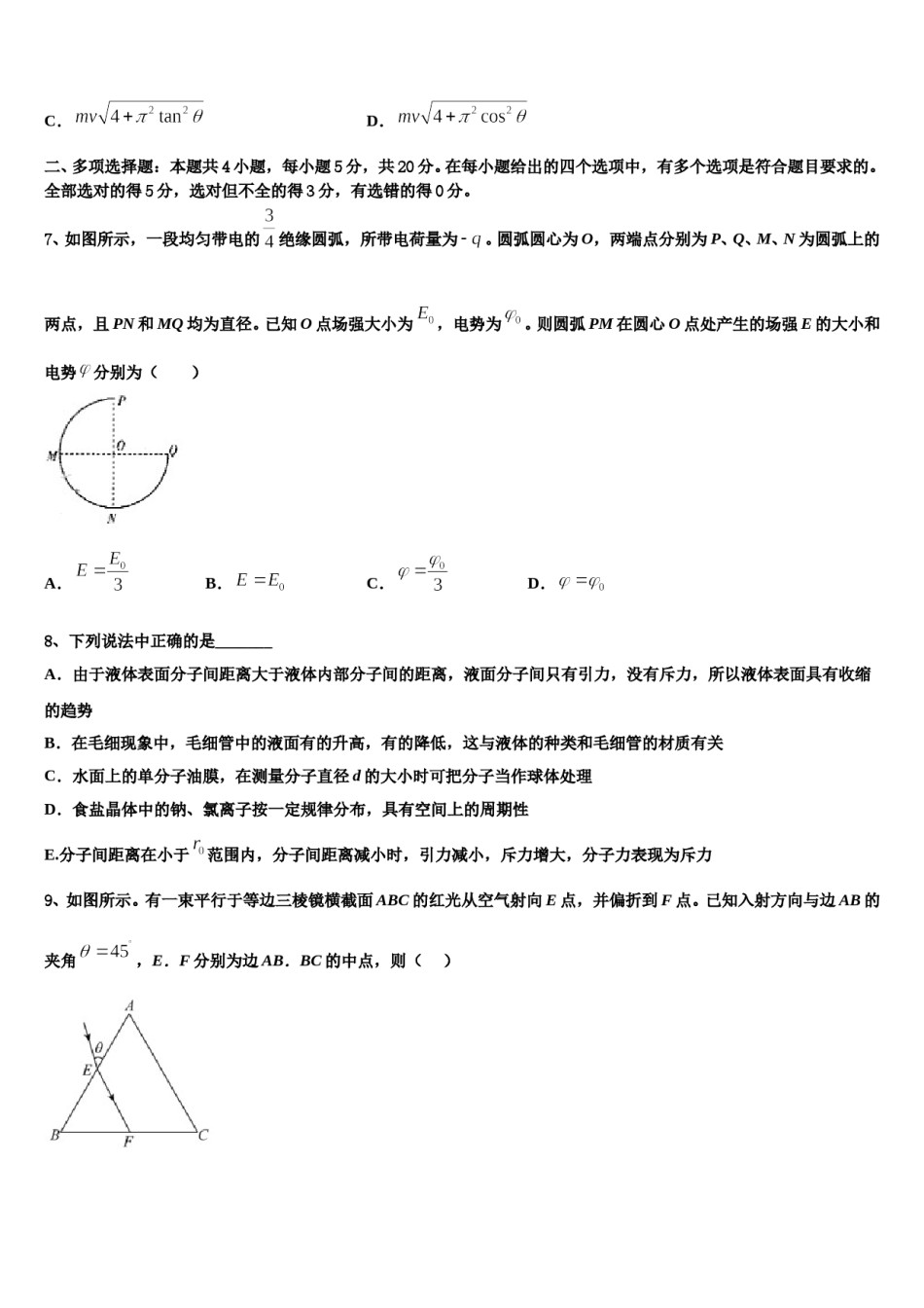 2023-2024学年呼和浩特市第二中学高三第二次诊断性检测物理试卷含解析.doc_第3页