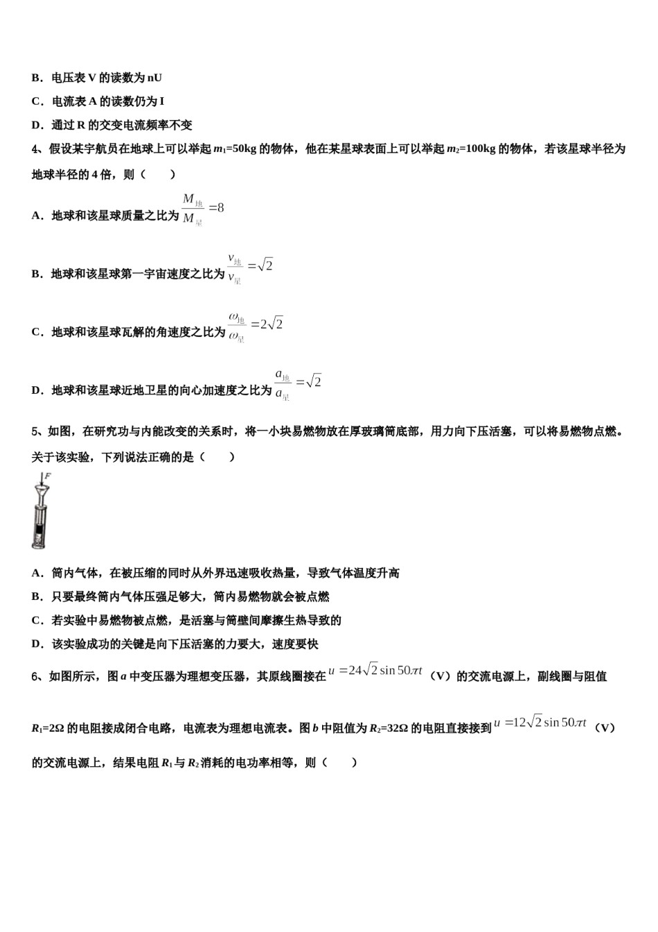 2023-2024学年四川内江威远龙会中学高考物理三模试卷含解析.doc_第2页