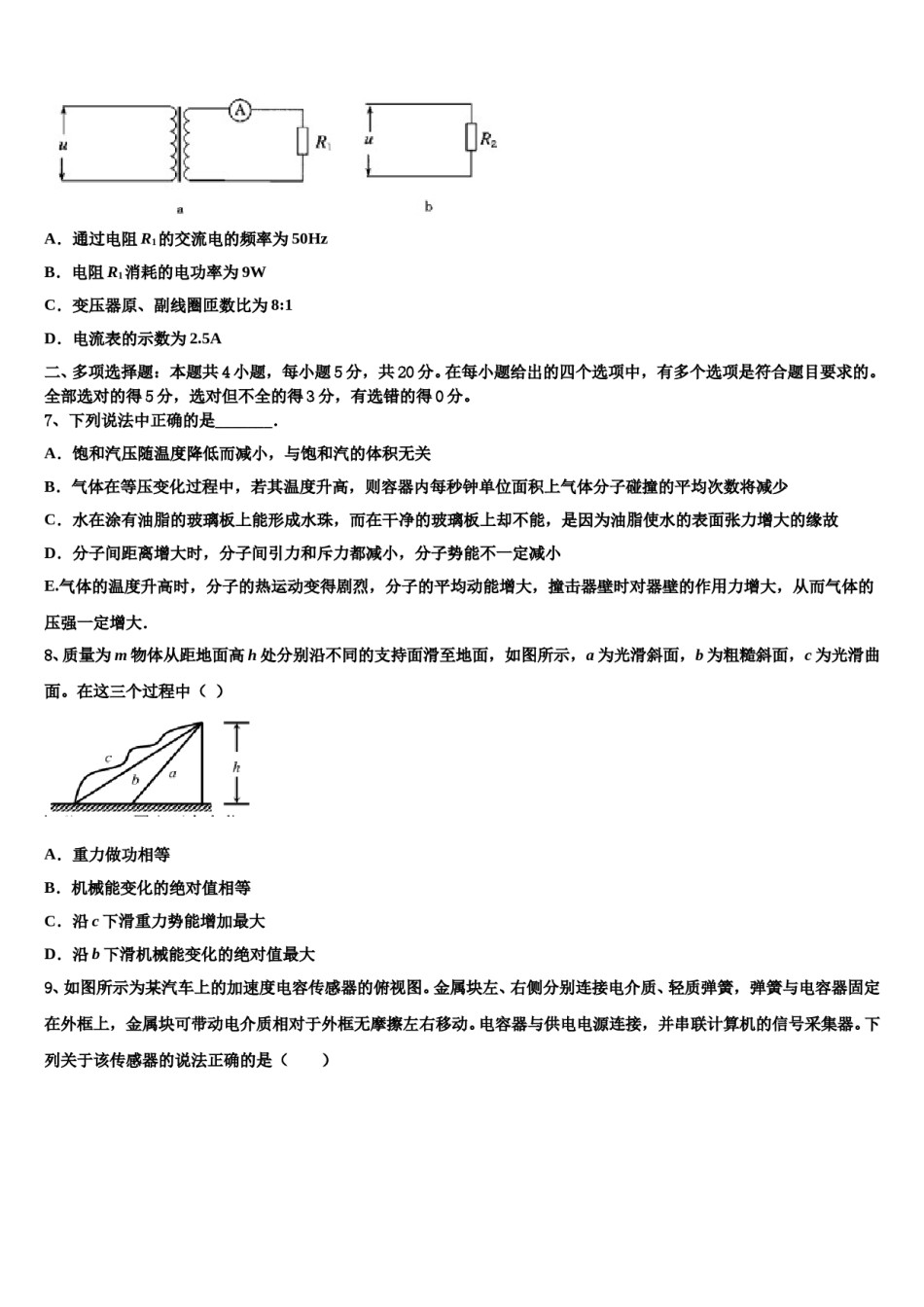 2023-2024学年四川内江威远龙会中学高考物理三模试卷含解析.doc_第3页