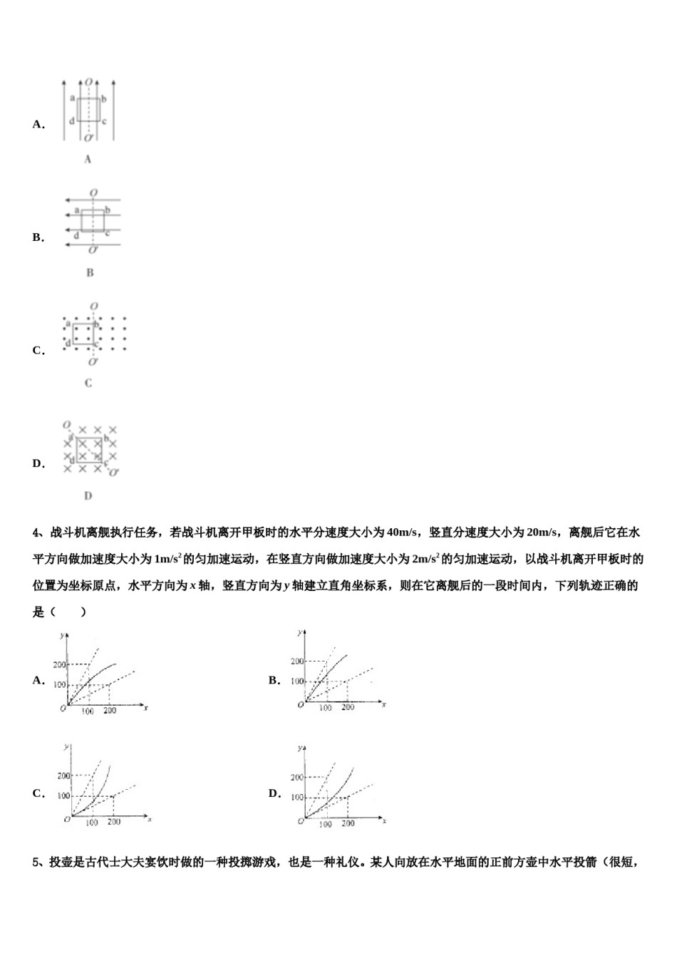 2023-2024学年四川外语学院重庆第二外国语学校高考仿真卷物理试题含解析.doc_第2页