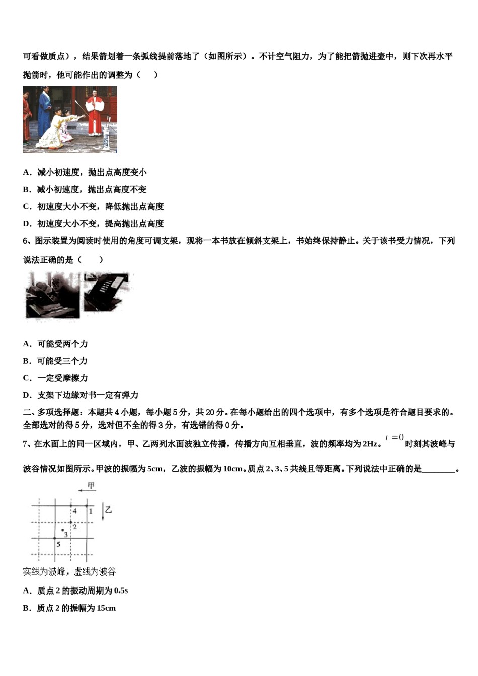 2023-2024学年四川外语学院重庆第二外国语学校高考仿真卷物理试题含解析.doc_第3页