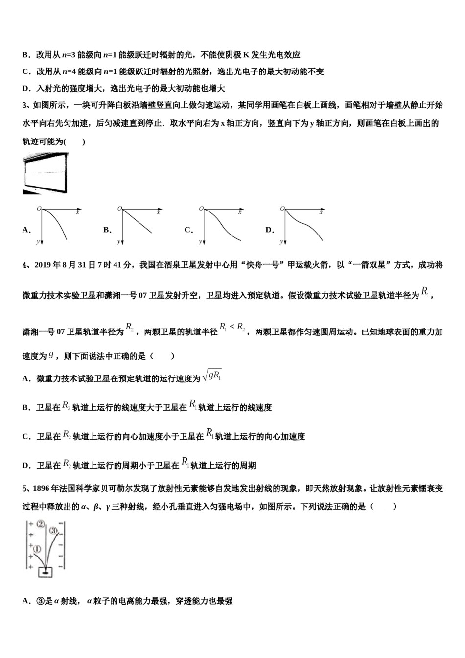 2023-2024学年四川宜宾市高三下学期一模考试物理试题含解析.doc_第2页