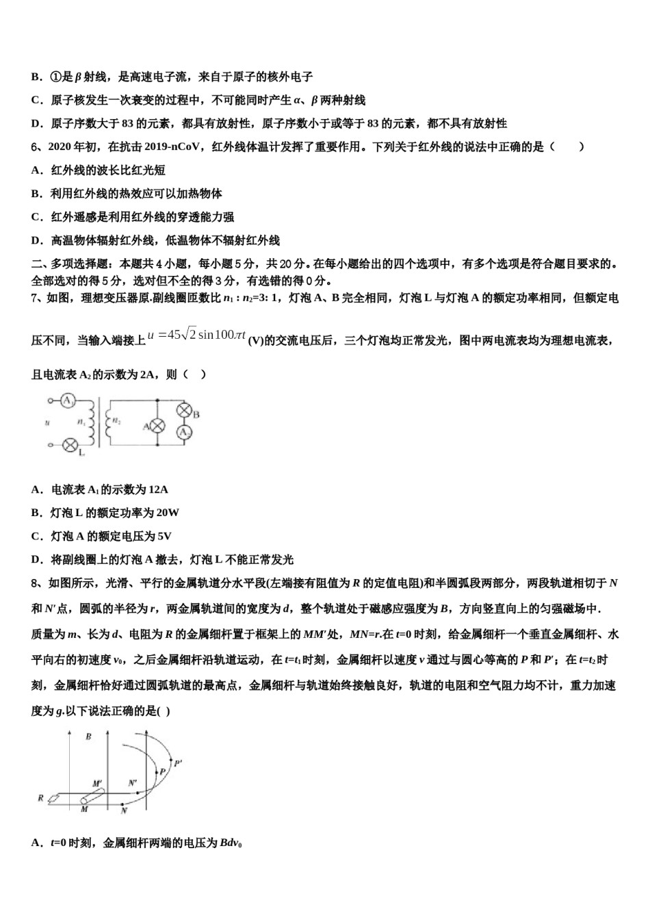 2023-2024学年四川宜宾市高三下学期一模考试物理试题含解析.doc_第3页